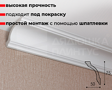 Карниз потолочный NMC WT14 75*50*2000 Белый под покраску